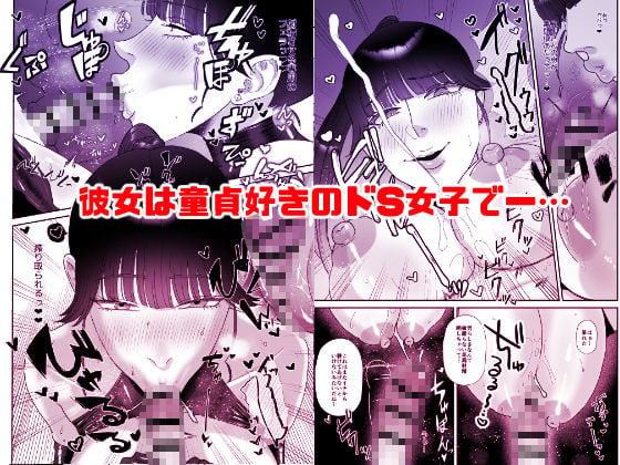 おねぇさんに喰われる。総集編1 2 ページ目