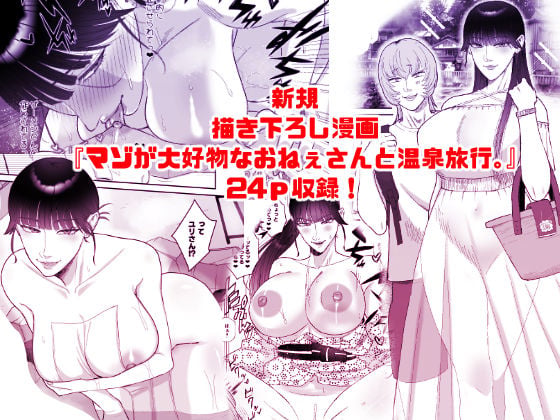 おねぇさんに喰われる。総集編1 7 ページ目