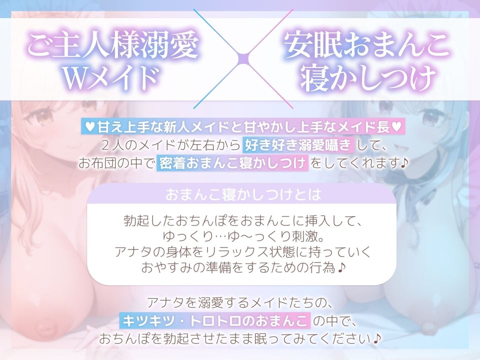 【おちんぽ奪い合い】ご主人様溺愛Wメイドの安眠おまんこ寝かしつけ〜お布団の中で勃起ちんぽ生ハメしたまま眠る音声〜 2 ページ目