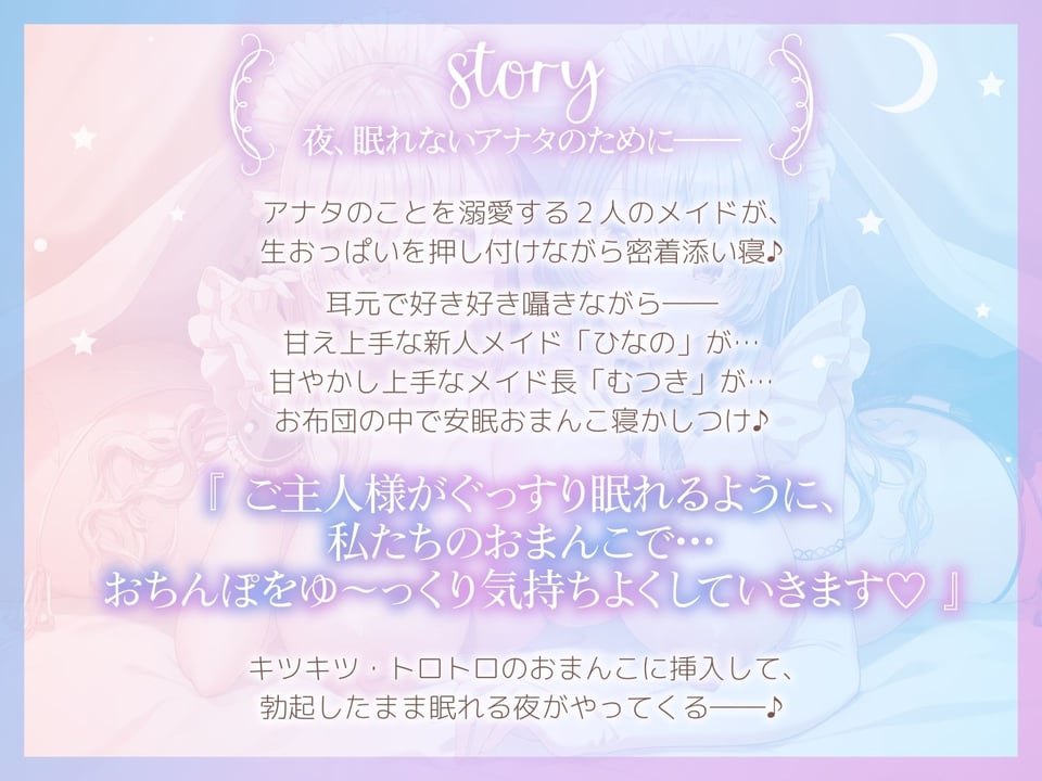 【おちんぽ奪い合い】ご主人様溺愛Wメイドの安眠おまんこ寝かしつけ〜お布団の中で勃起ちんぽ生ハメしたまま眠る音声〜 3 ページ目