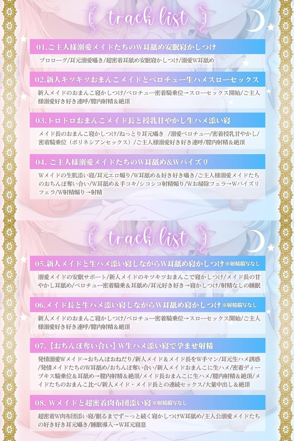 【おちんぽ奪い合い】ご主人様溺愛Wメイドの安眠おまんこ寝かしつけ〜お布団の中で勃起ちんぽ生ハメしたまま眠る音声〜 4 ページ目