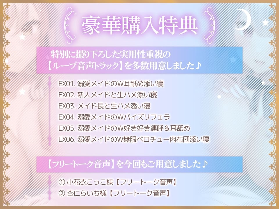 【おちんぽ奪い合い】ご主人様溺愛Wメイドの安眠おまんこ寝かしつけ〜お布団の中で勃起ちんぽ生ハメしたまま眠る音声〜 5 ページ目
