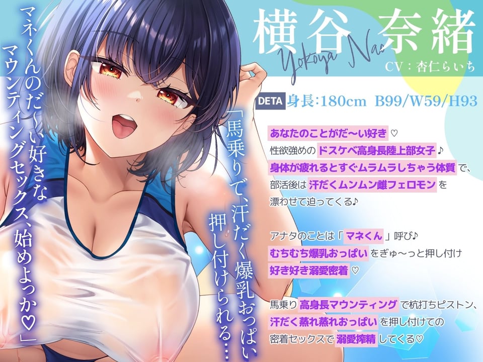 【ムンムン雌フェロモン】高身長陸上部むちむち爆乳彼女との、   真夏の蒸し蒸し汗だく溺愛搾精えっち【密着あまオホ】 1 ページ目
