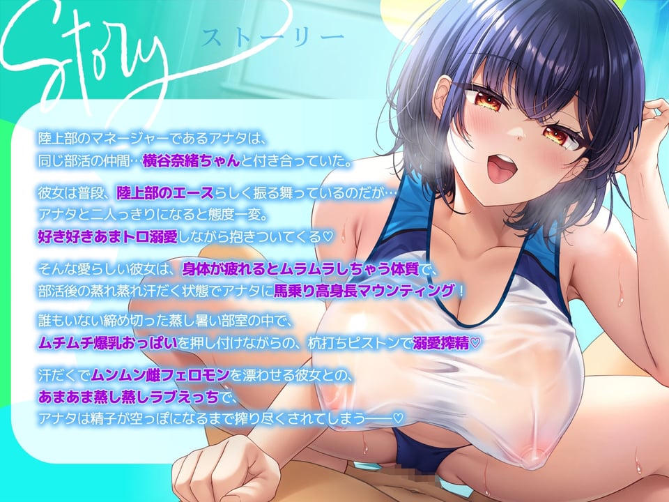 【ムンムン雌フェロモン】高身長陸上部むちむち爆乳彼女との、   真夏の蒸し蒸し汗だく溺愛搾精えっち【密着あまオホ】 3 ページ目