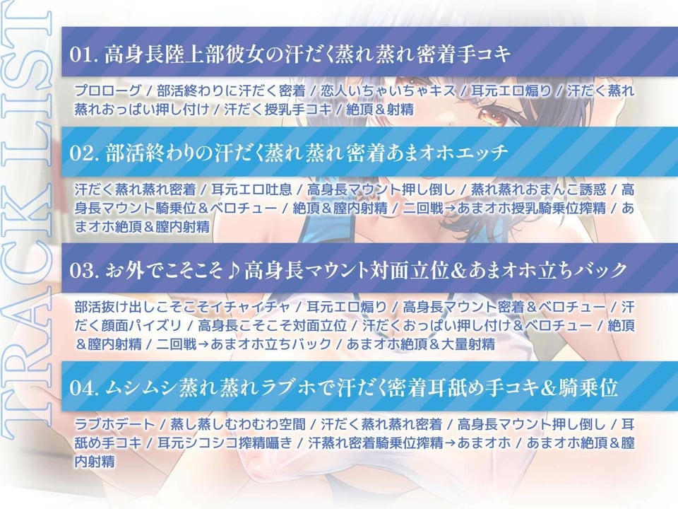 【ムンムン雌フェロモン】高身長陸上部むちむち爆乳彼女との、   真夏の蒸し蒸し汗だく溺愛搾精えっち【密着あまオホ】 4 ページ目