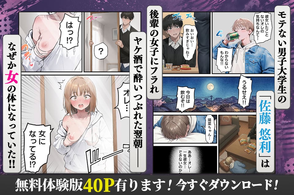 女体化したオレが親友の裏切りレ●プでメス堕ち〜本能むき出しの濃厚セックスで親友が恋人になるまで 1 ページ目