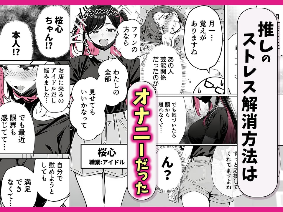 推しが俺のマッサージ店の裏オプ中毒になったんだが 2 ページ目