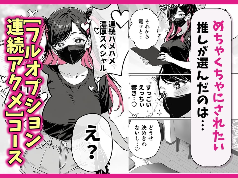 推しが俺のマッサージ店の裏オプ中毒になったんだが 3 ページ目