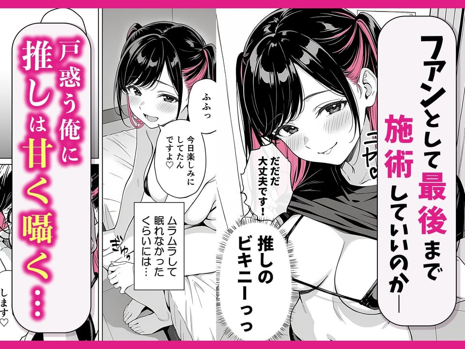 推しが俺のマッサージ店の裏オプ中毒になったんだが 4 ページ目