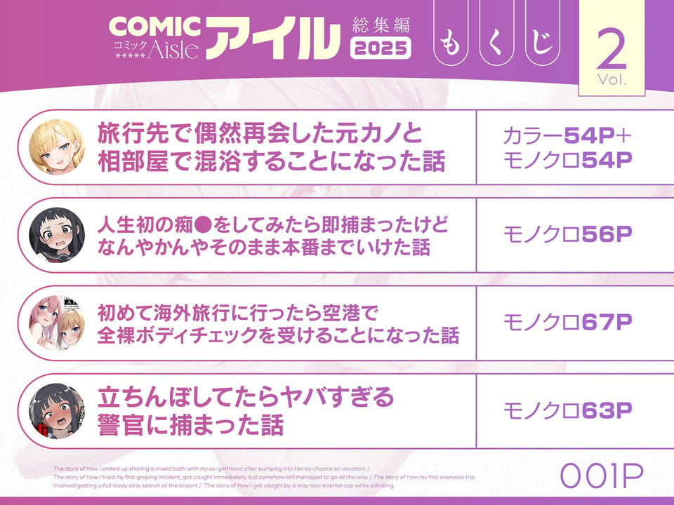 COMICアイル 総集編 2025 vol.2 1 ページ目