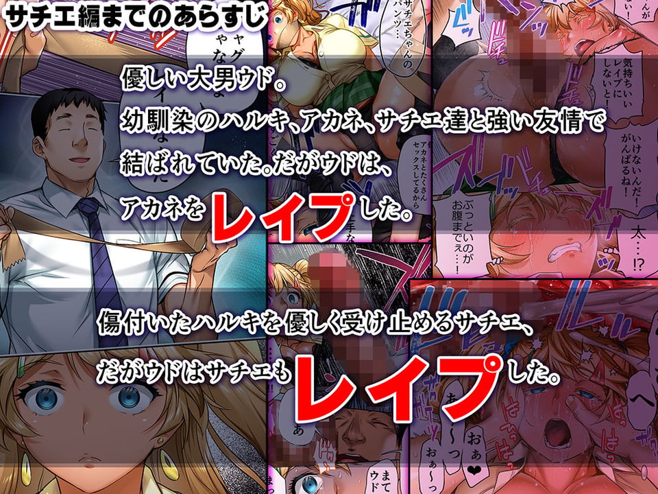 ウド「ユメも何回もレ●プすると気持ちよくなるんだ。」 3 ページ目