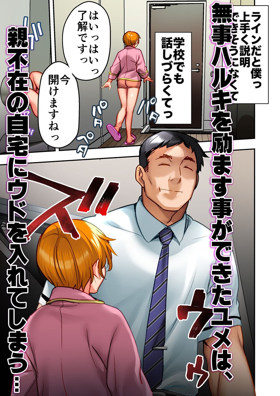 ウド「ユメも何回もレ●プすると気持ちよくなるんだ。」 6 ページ目