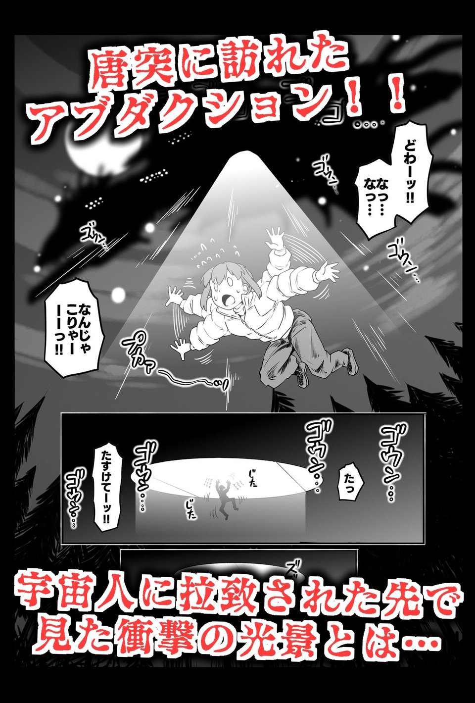 宇宙から来たセクサロイド 2 ページ目