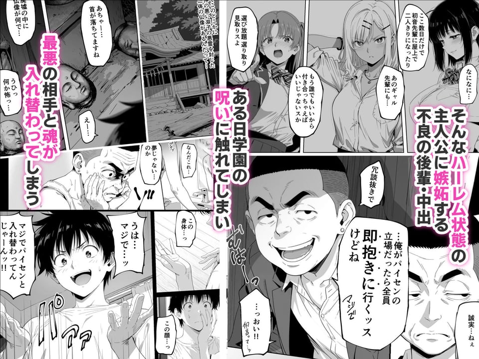 ラッキースケベ止まりのハーレム主人公の体を頭SEXのサル後輩が乗っ取った話www 2 ページ目