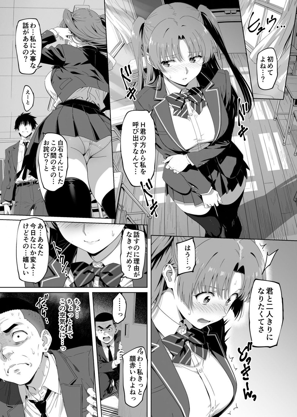 ラッキースケベ止まりのハーレム主人公の体を頭SEXのサル後輩が乗っ取った話www 7 ページ目