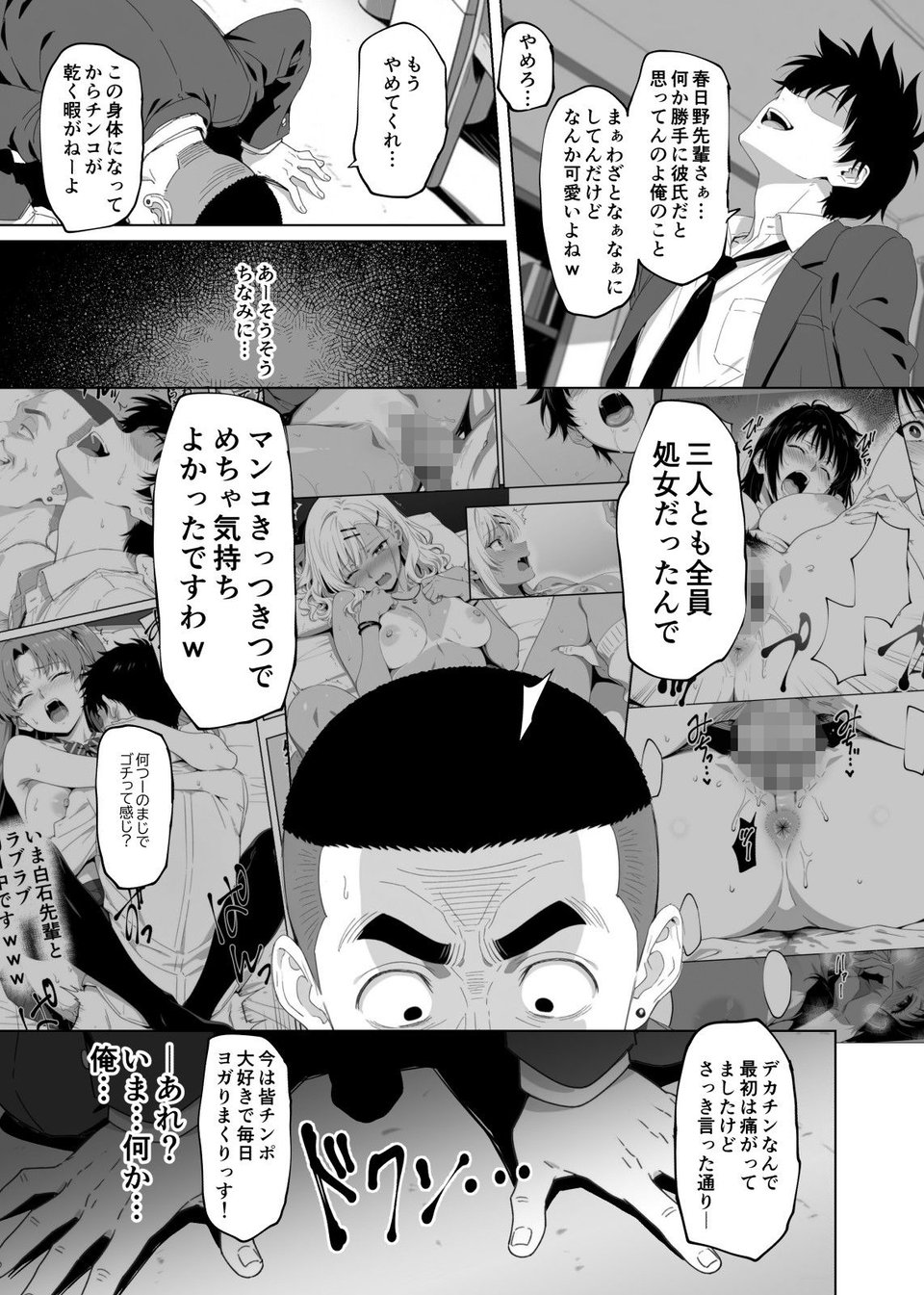ラッキースケベ止まりのハーレム主人公の体を頭SEXのサル後輩が乗っ取った話www 10 ページ目