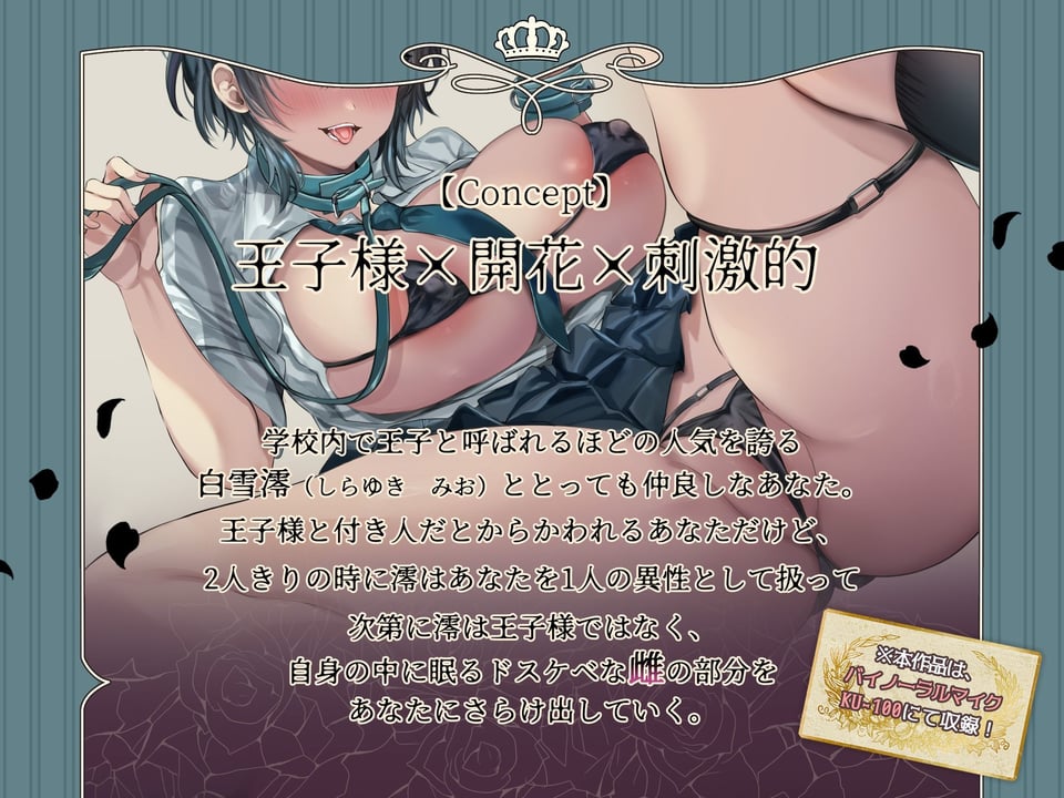 低音ダウナー爆乳王子様JKは自分がオホ声響かせるドスケベな雌だってまだ知らない 1 ページ目