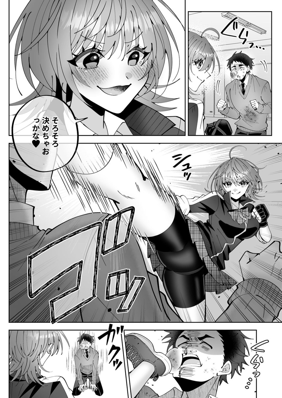 Black Out Classroom！ 2 ページ目