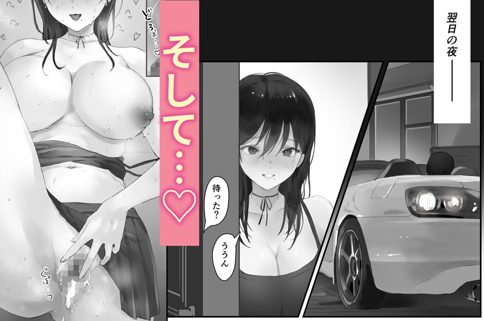 色白ギャルとオープンカーSEXする話 5 ページ目