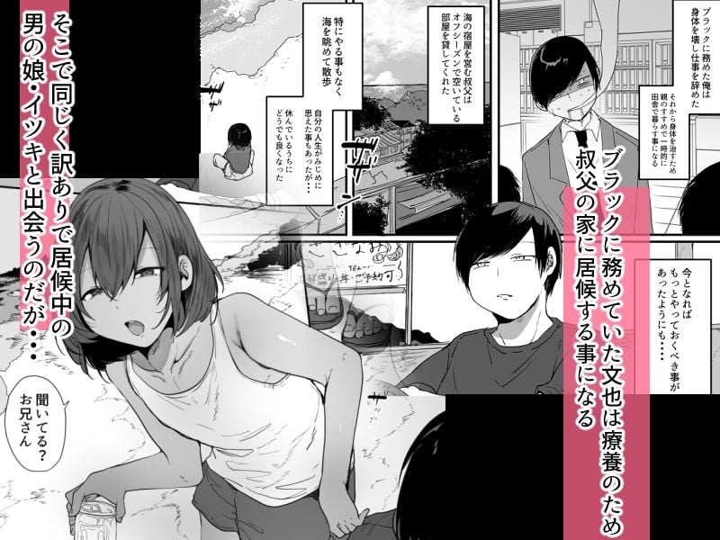 田舎で日焼け男の娘と汗だくになってヤる事ひとつ！ 1 ページ目