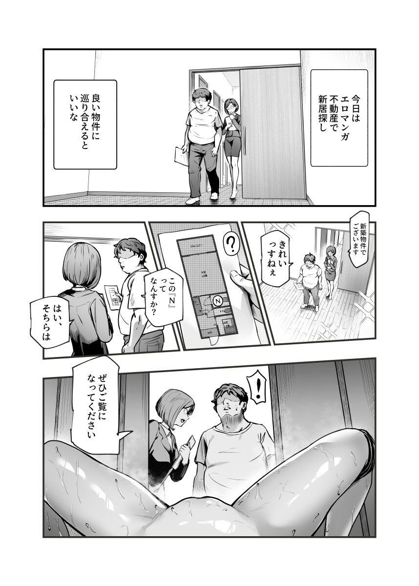 エロマンガ不動産へようこそ♪EX 女の子付物件内見できます!! 1 ページ目