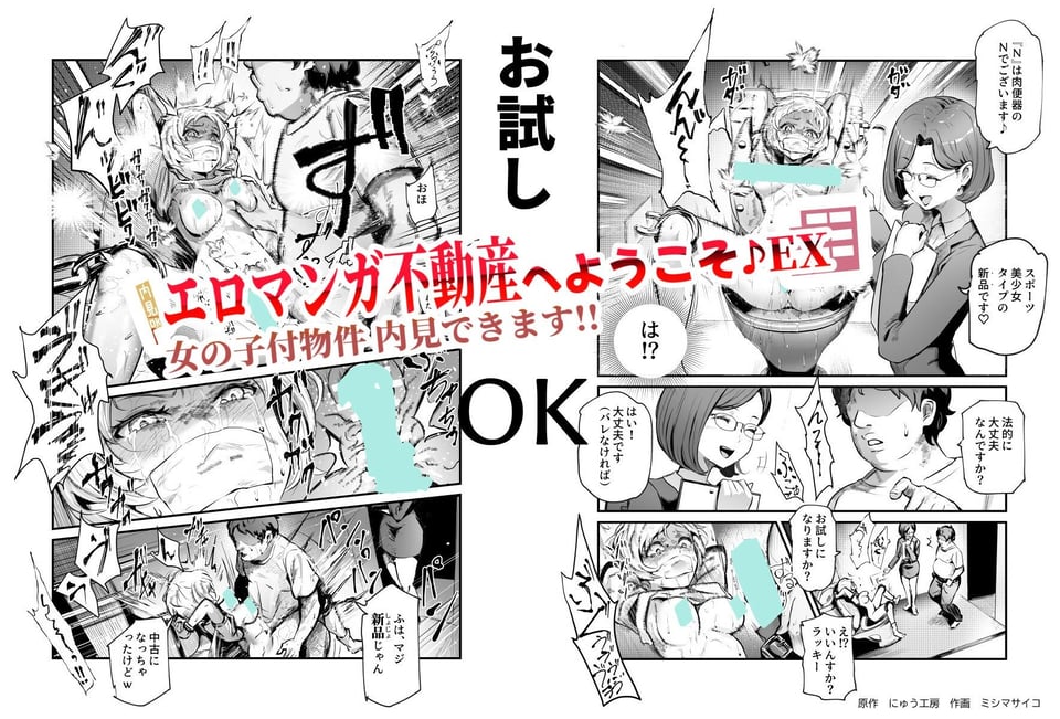 エロマンガ不動産へようこそ♪EX 女の子付物件内見できます!! 2 ページ目