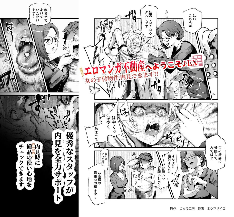 エロマンガ不動産へようこそ♪EX 女の子付物件内見できます!! 3 ページ目