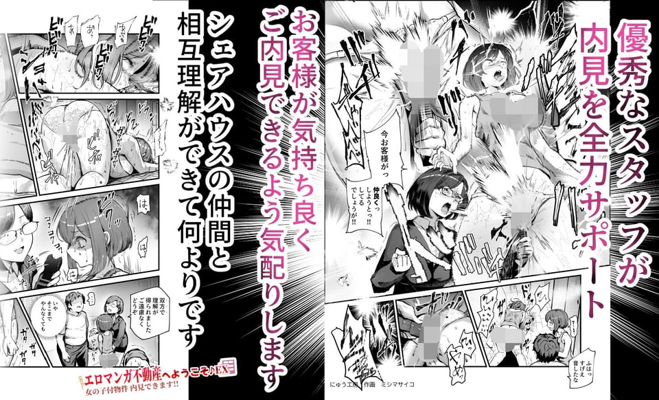 エロマンガ不動産へようこそ♪EX 女の子付物件内見できます!! 5 ページ目