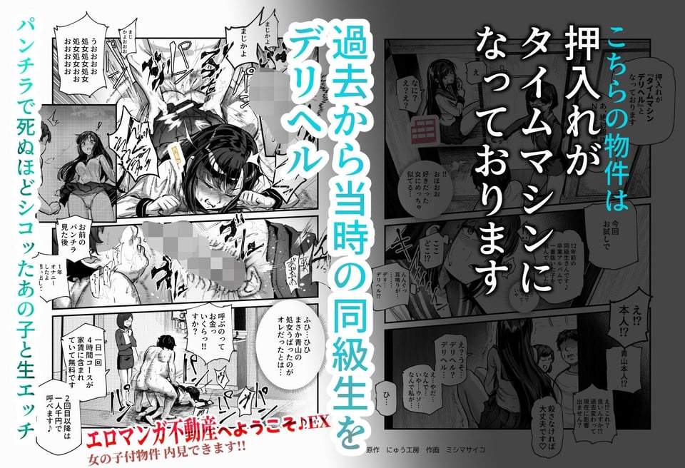 エロマンガ不動産へようこそ♪EX 女の子付物件内見できます!! 6 ページ目
