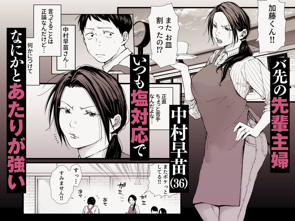 バ先の勝ち気な先輩主婦(36)はご無沙汰で… 〜酔って普段塩対応とは思えない濃厚生セックスで搾り取られた話〜 1 ページ目