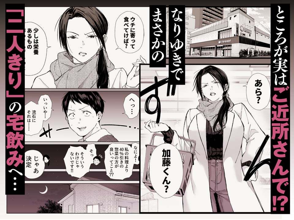 バ先の勝ち気な先輩主婦(36)はご無沙汰で… 〜酔って普段塩対応とは思えない濃厚生セックスで搾り取られた話〜 2 ページ目