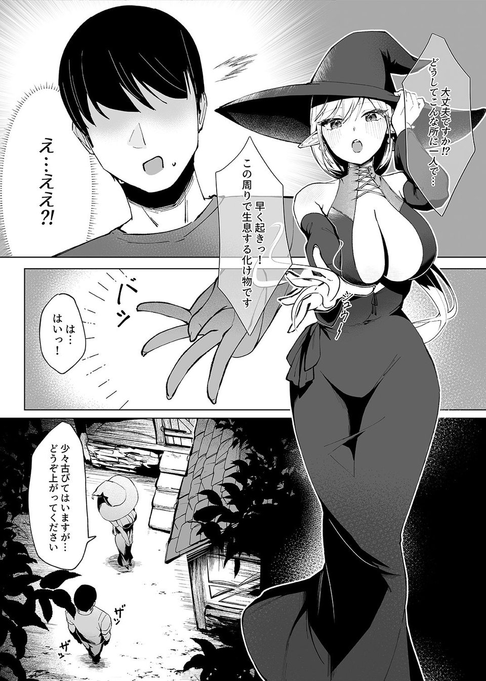 異世界転生したら性欲MAX魔女におそわれ童貞卒業しちゃいました 1 ページ目