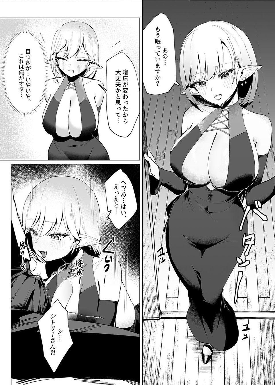 異世界転生したら性欲MAX魔女におそわれ童貞卒業しちゃいました 2 ページ目