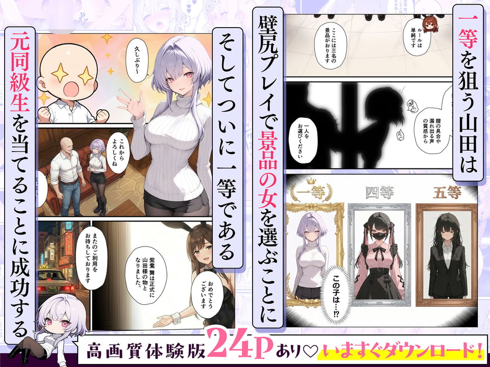 一獲千女〜女が当たる宝くじで一等を当てた男〜【片想いしていた同級生編】 2 ページ目