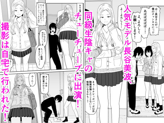 弱小配信者に騙されたJKインフルエンサー!エロ企画でお蔵入りに!? 1 ページ目