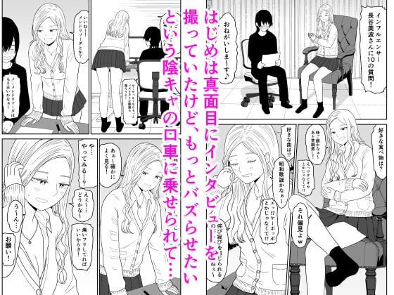 弱小配信者に騙されたJKインフルエンサー!エロ企画でお蔵入りに!? 2 ページ目