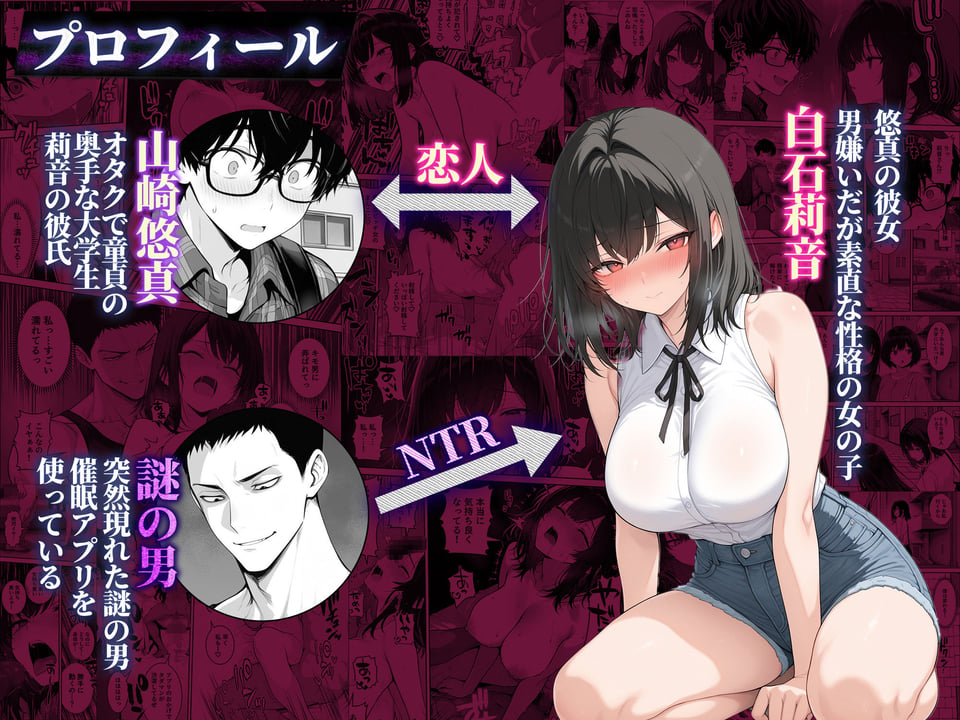 童貞の僕がやっと手にした清楚系彼女は、催●アプリを持つチャラ男に奪われ、目の前で寝取られる 1 ページ目