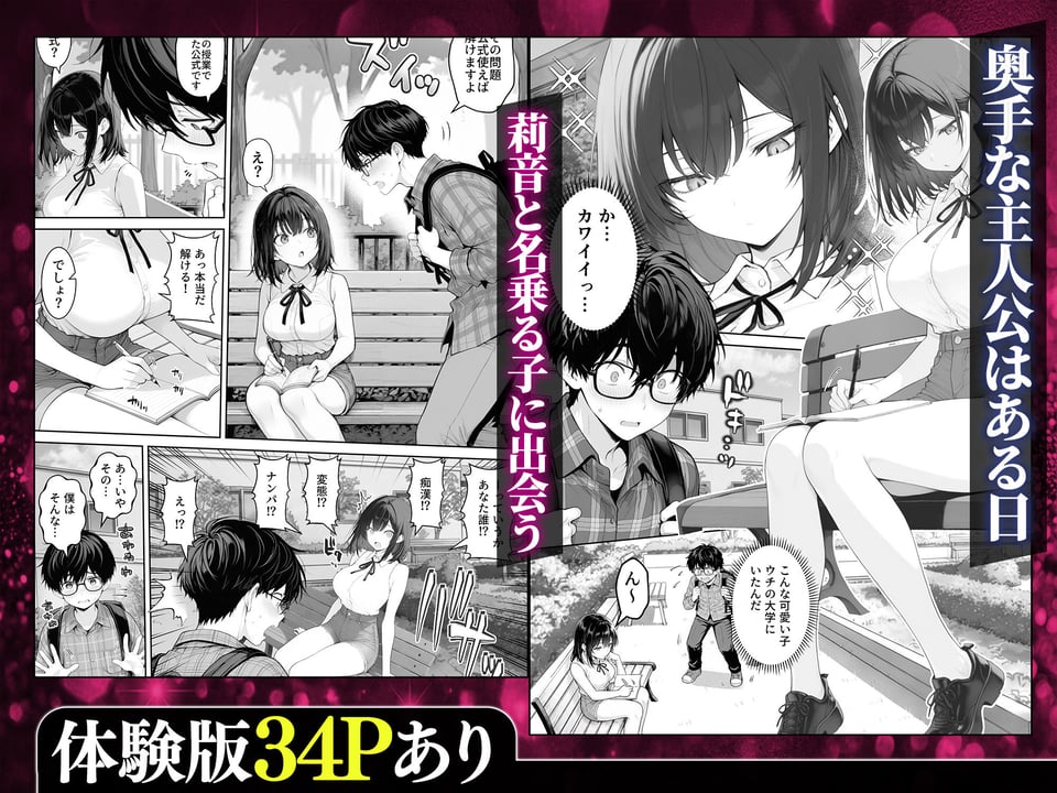 童貞の僕がやっと手にした清楚系彼女は、催●アプリを持つチャラ男に奪われ、目の前で寝取られる 2 ページ目