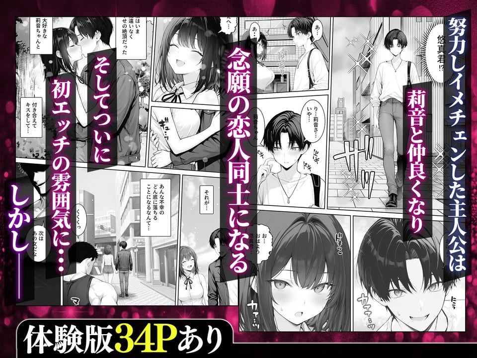 童貞の僕がやっと手にした清楚系彼女は、催●アプリを持つチャラ男に奪われ、目の前で寝取られる 3 ページ目