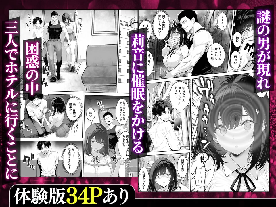 童貞の僕がやっと手にした清楚系彼女は、催●アプリを持つチャラ男に奪われ、目の前で寝取られる 4 ページ目