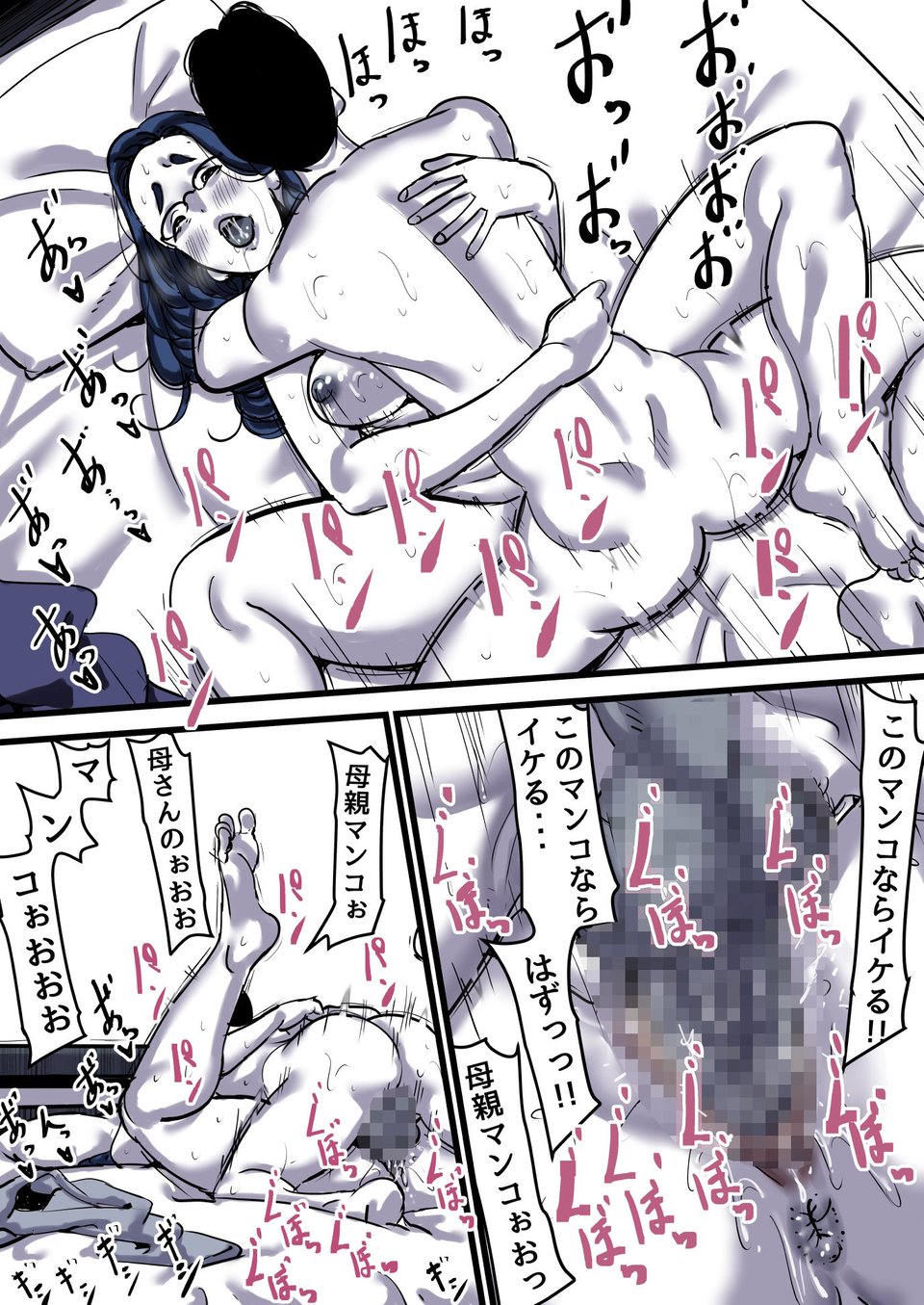 母と堕ちていく part12 2 ページ目