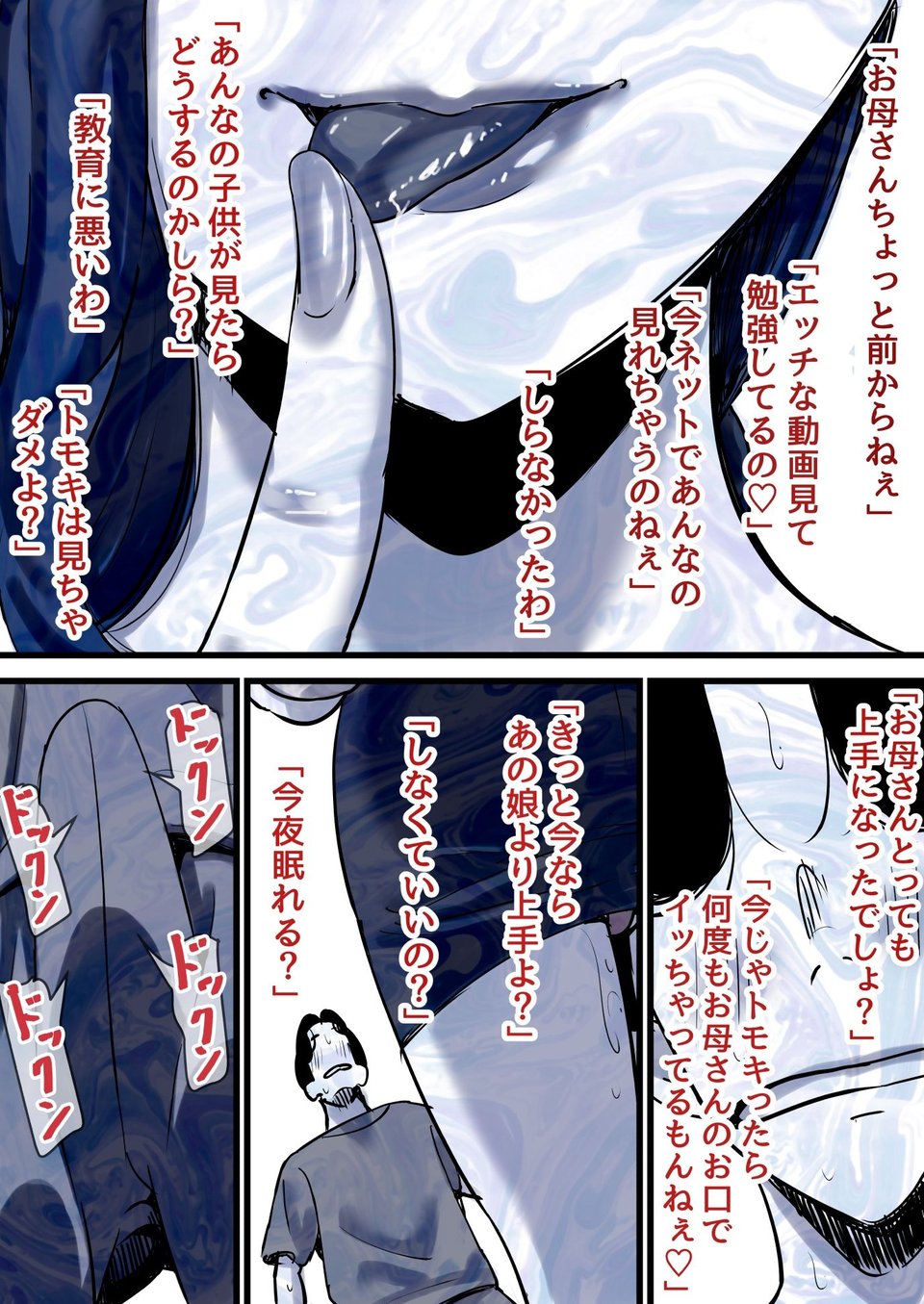 母と堕ちていく part12 7 ページ目