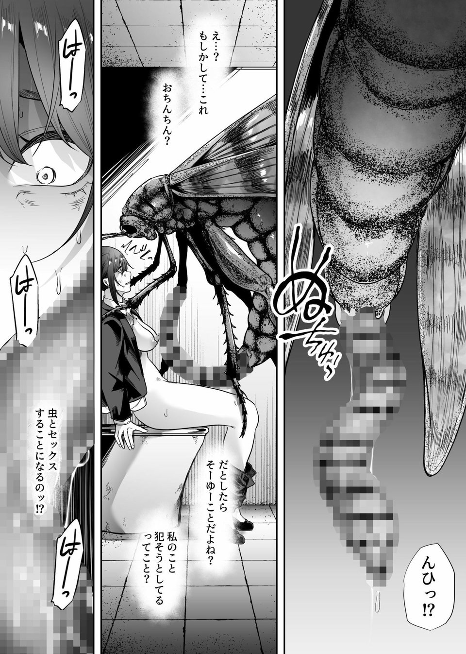 巨蟲便所 5 ページ目