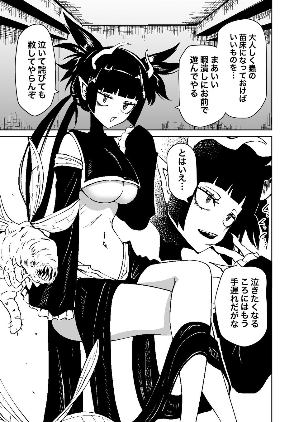 認識遮断で無様負け 3 ページ目