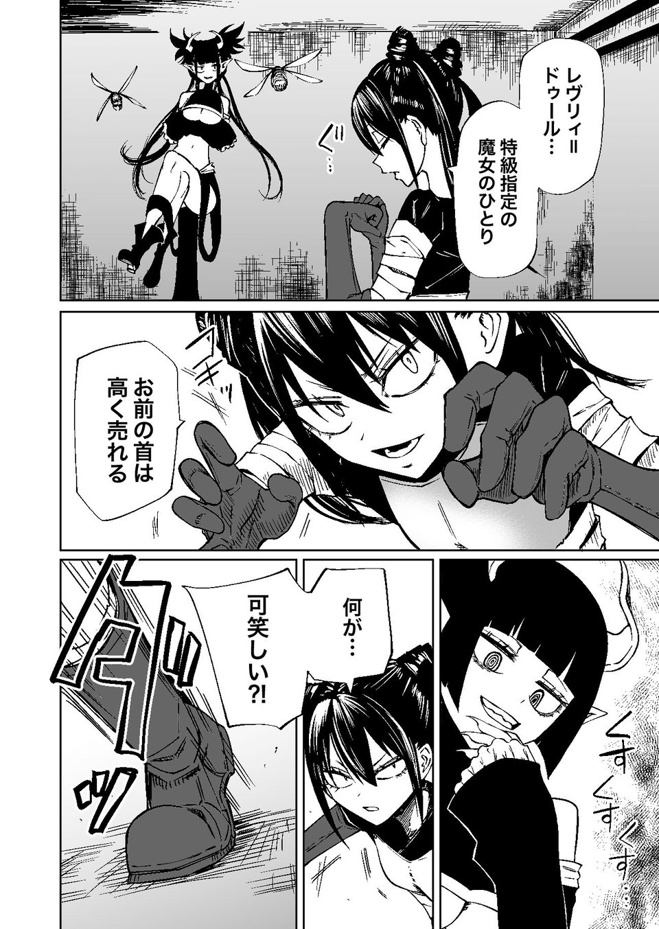 認識遮断で無様負け 4 ページ目