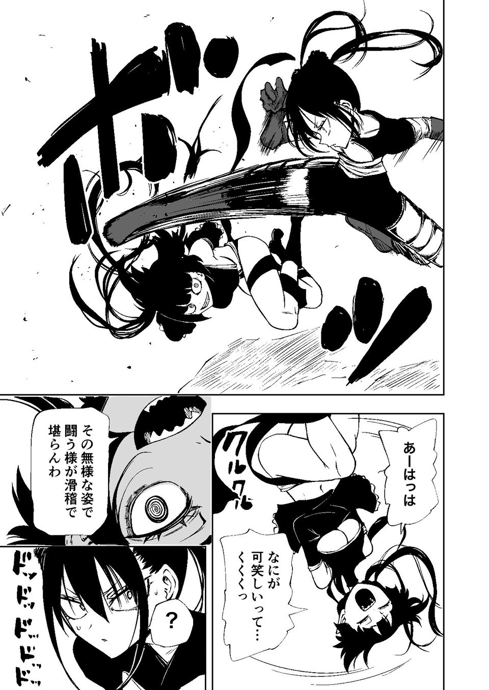 認識遮断で無様負け 5 ページ目