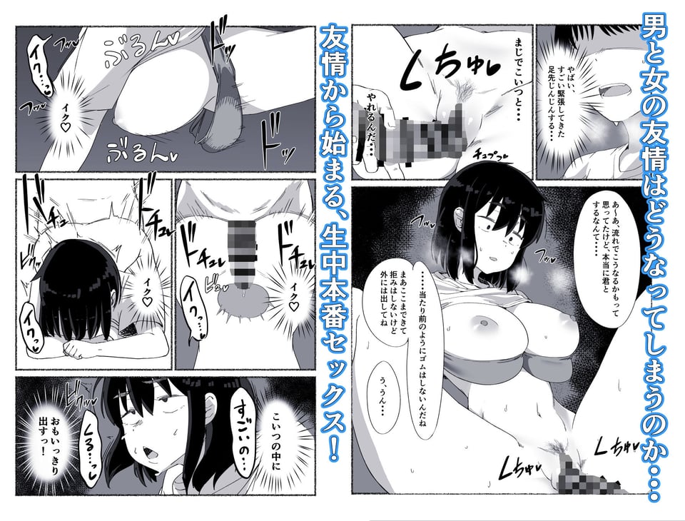 ズボラな女友達の中に出してみた 10 ページ目