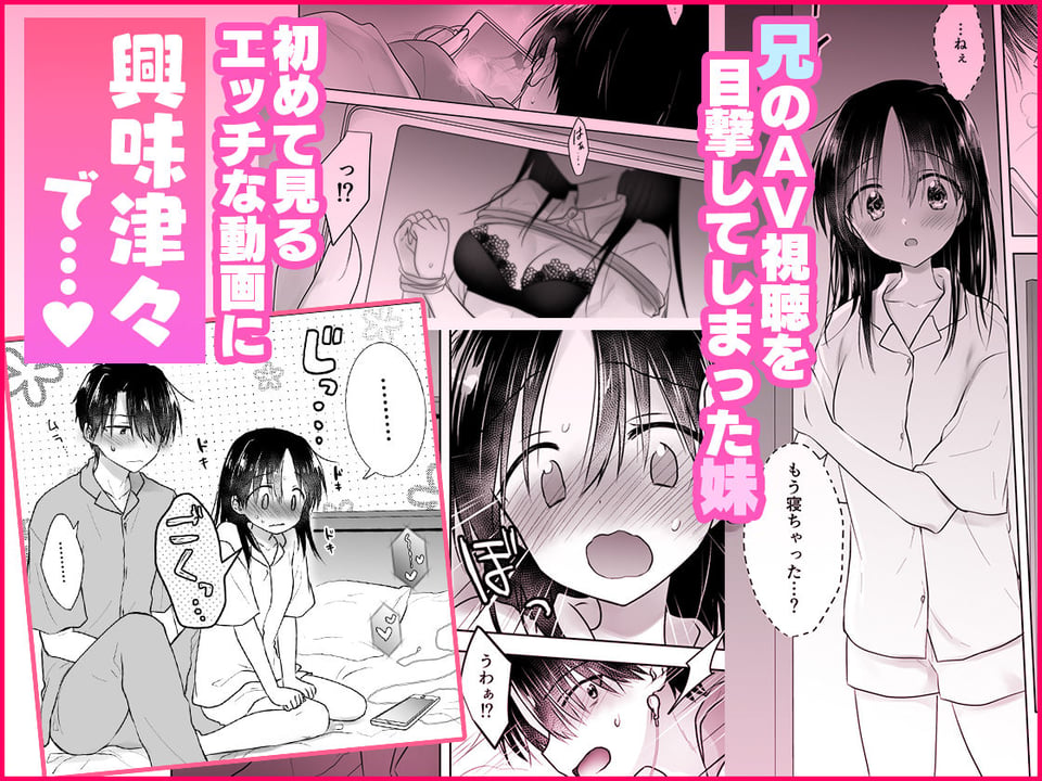妹とAV見る総集編〜おやすみせっくすいちゃラブ番外まとめ〜 2 ページ目