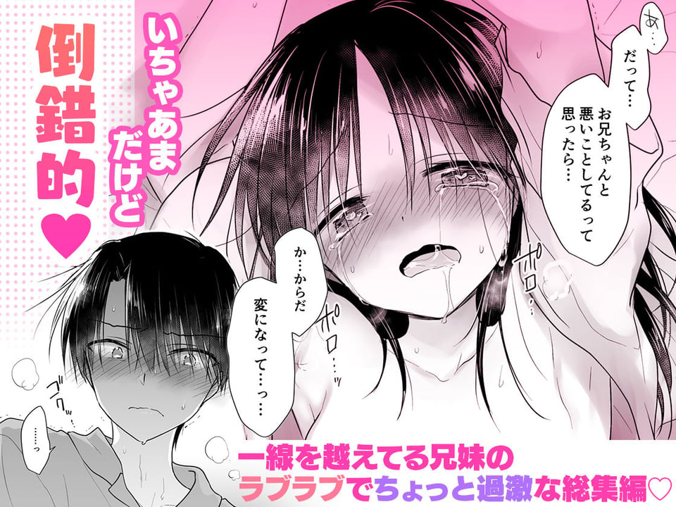 妹とAV見る総集編〜おやすみせっくすいちゃラブ番外まとめ〜 10 ページ目