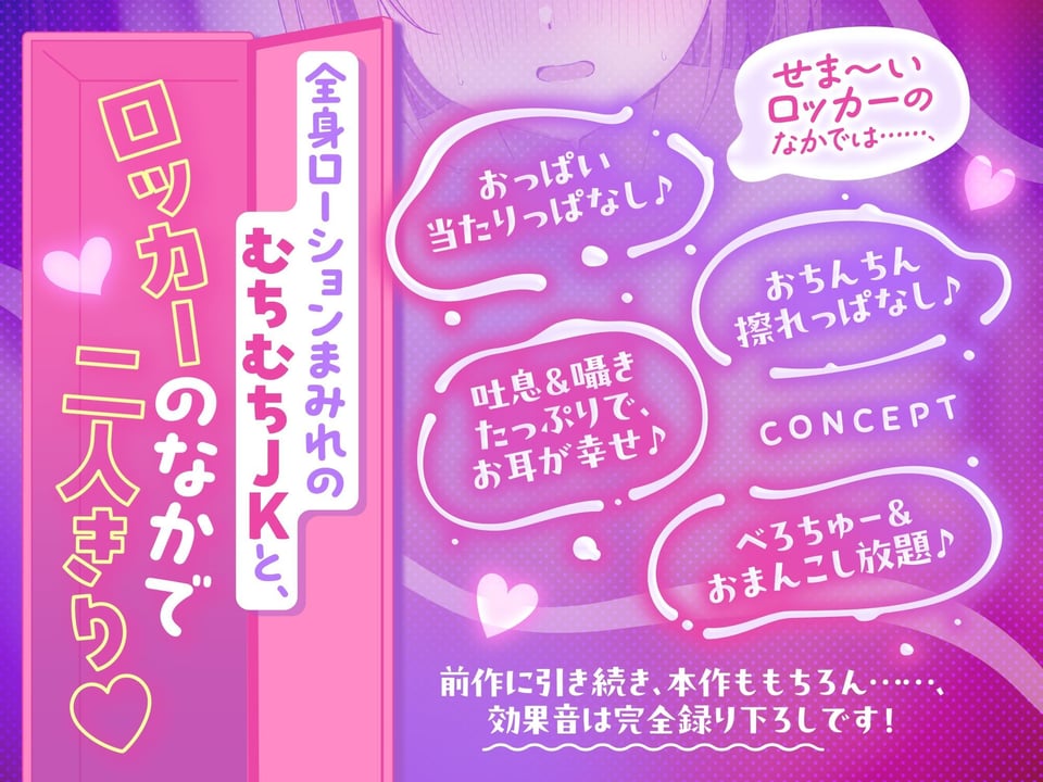 【超密着×むちむちJK】ローションロッカー部2【フォーリーサウンド】 2 ページ目